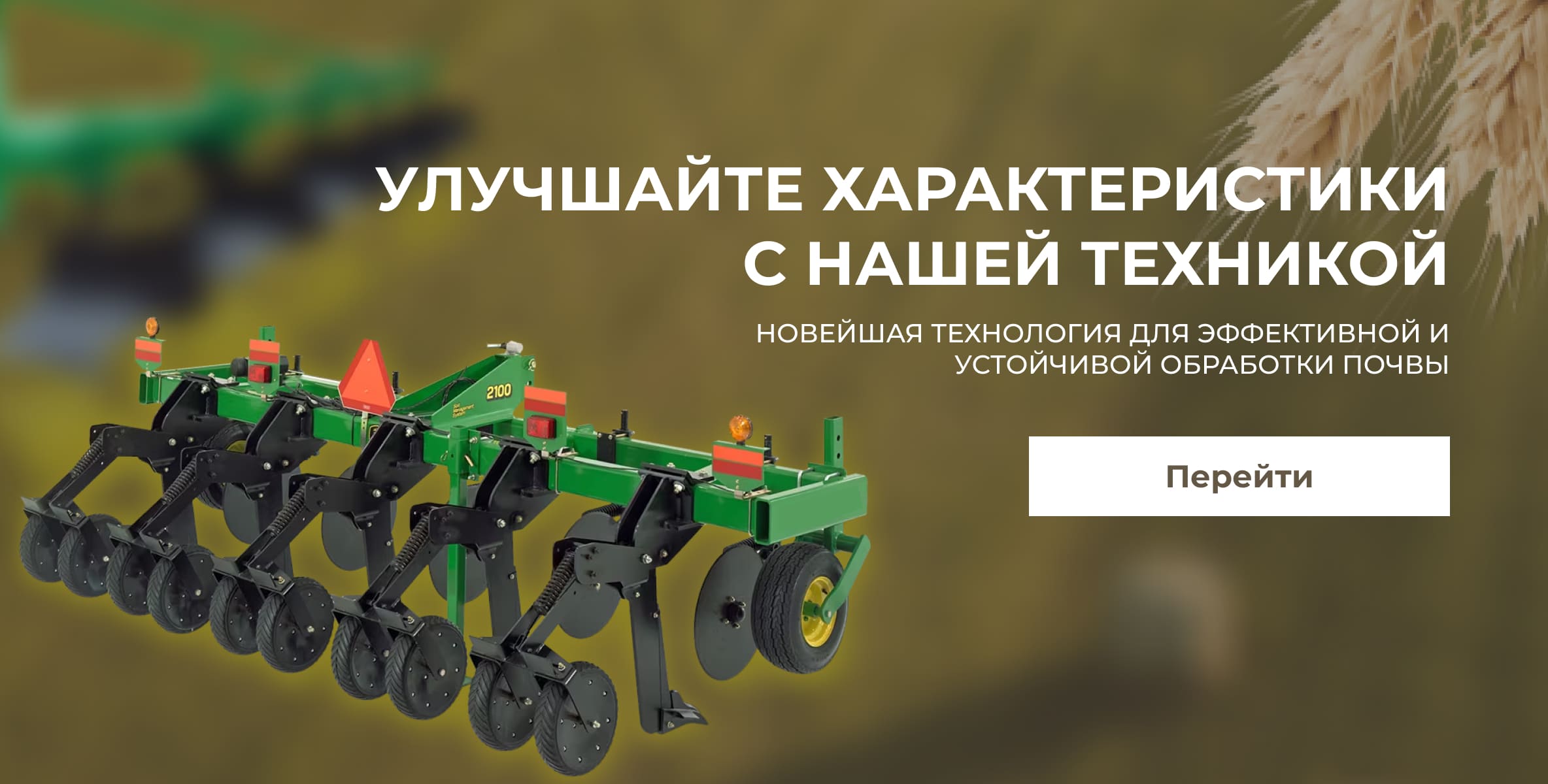 Обработка грунта