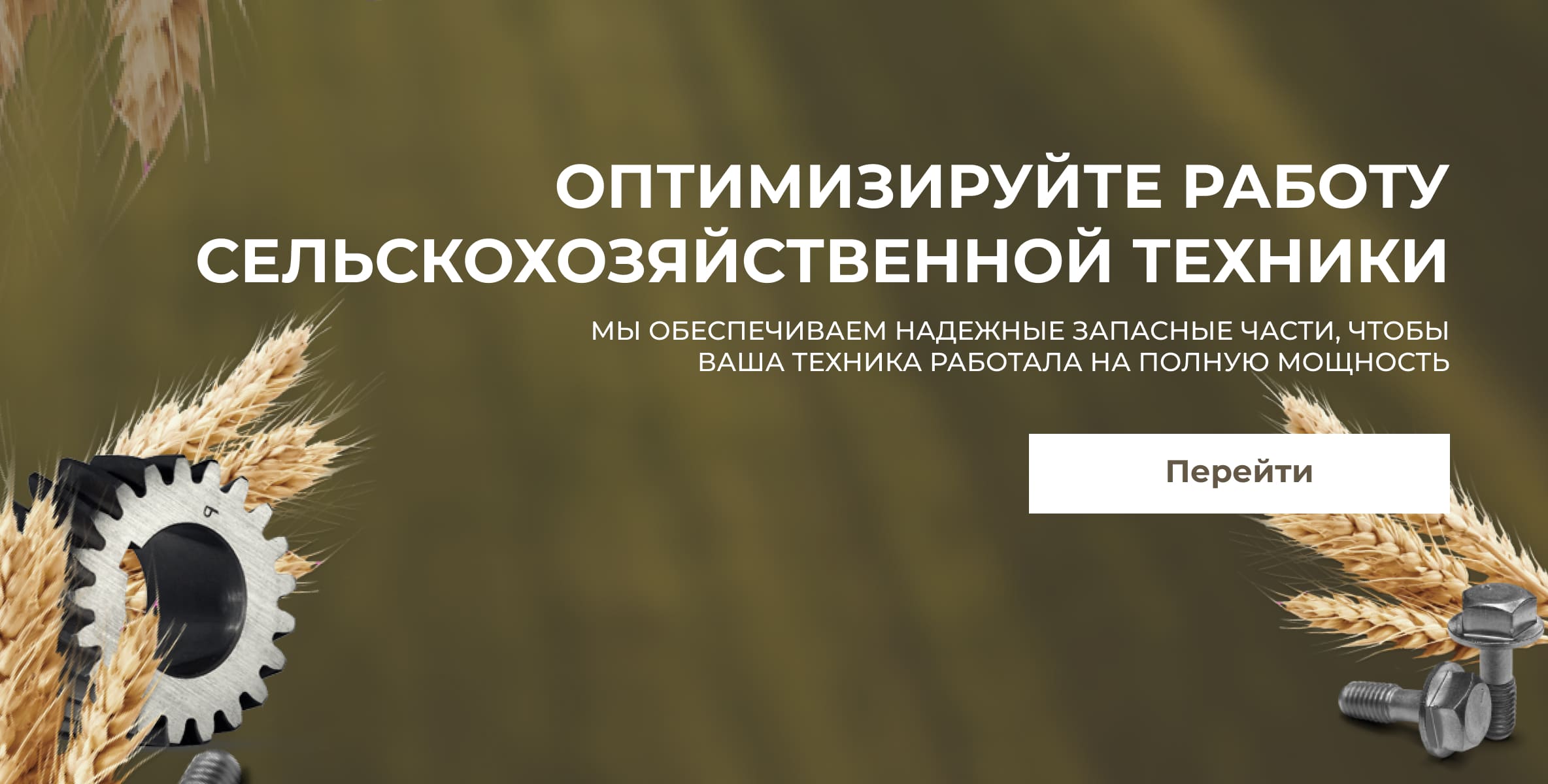 Запчасти